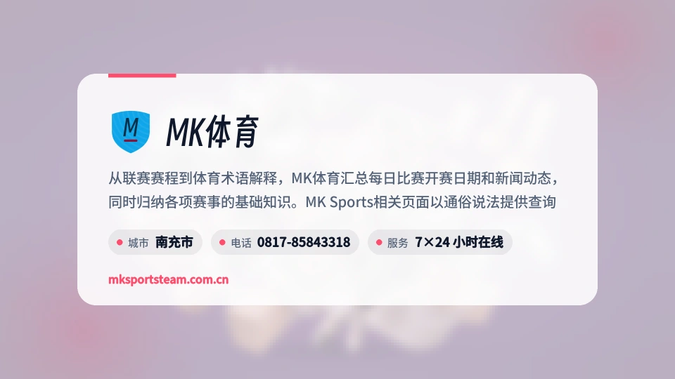 MK体育介绍
