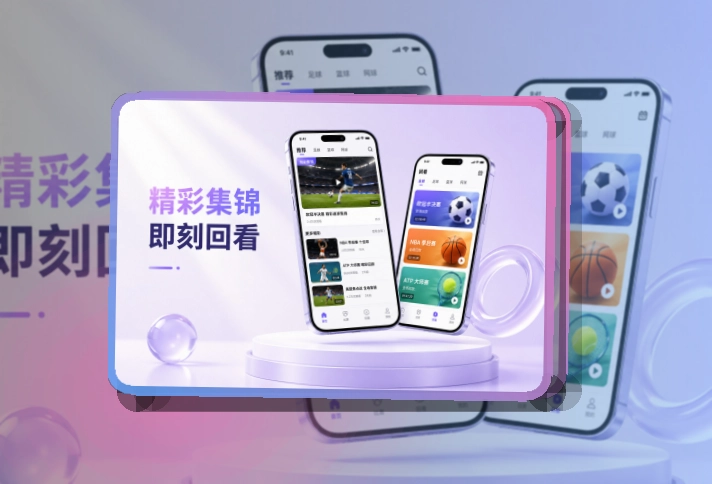 MK体育 App轻量亮点说明，常看频道和热门比赛都更顺手 页面展示